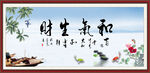 和气生财