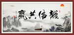 诚信共赢