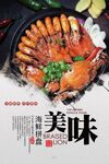 海鲜拼盘