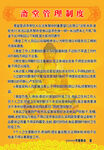 斋堂管理制度