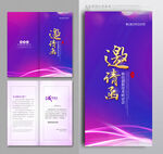 企业邀请函