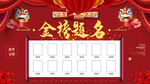 金榜题名