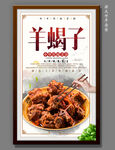 羊蝎子