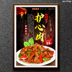 护心肉
