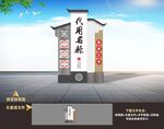 村口村入口标识牌