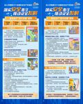 安全生产四不伤害  不转曲