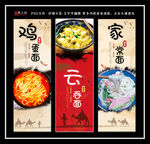 鸡蛋面 云吞面 家常面