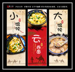 馄饨 云吞面