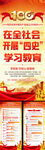 四史学习教育活动展架