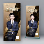 人物介绍展架 金牌讲师 