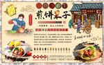 煎饼果子