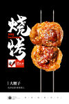 烧烤腰子
