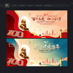 建党100周年