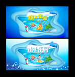 水上乐园
