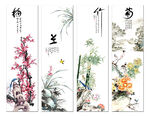 梅兰竹菊
