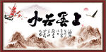 上善若水