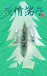 浓情端午海报