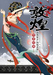 敦煌