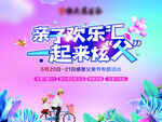 亲子欢乐汇一起来炫父 活动背景