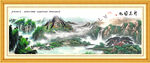 八方聚财山水