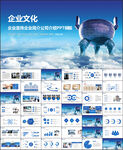 企业文化公司介绍PPT