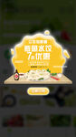 弹窗 水饺 开屏