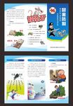 鼠害防制三折页