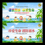 防溺水安全教育