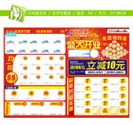 超市药店开业DM单宣传单张活动