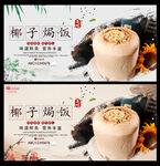 椰子焗饭
