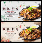 铁板牛肉