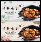 石锅鸡煲