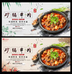 砂锅牛肉