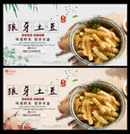 狼牙土豆