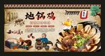 地锅鸡