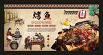 烤鱼