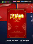 年会邀请函