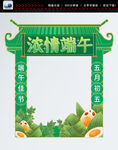 端午节拍照框