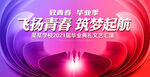 毕业季