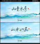 水墨山水