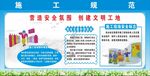 施工规范 