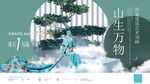 高端地产提报系列海报主画面