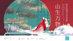  高端地产提报系列海报主画面