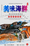 海鲜