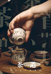 茶道海报 