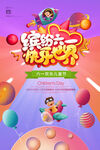 儿童节海报