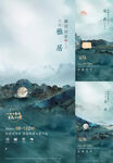 中式海报 