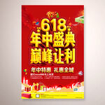 618年中盛典促销活动