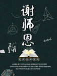 教师节海报