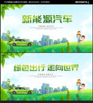新能源汽车